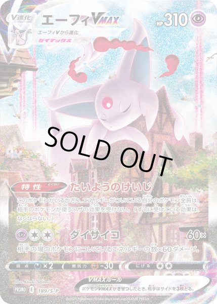 画像1: エーフィVMAX【SA】【超】『未開封』 (1)