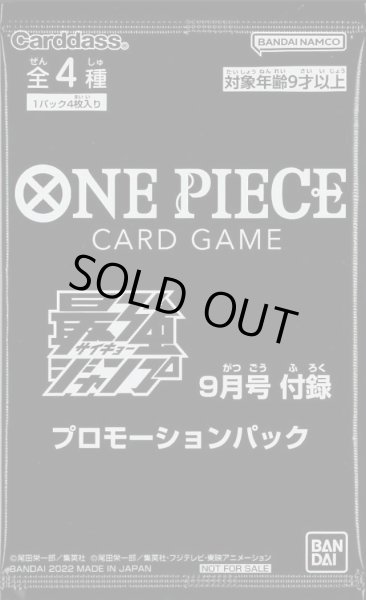 画像1: 最強ジャンプ9月号付録(2023年)未開封4種セット『未開封』 (1)