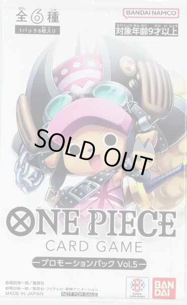 画像1: プロモーションパック Vol.5『未開封』 (1)