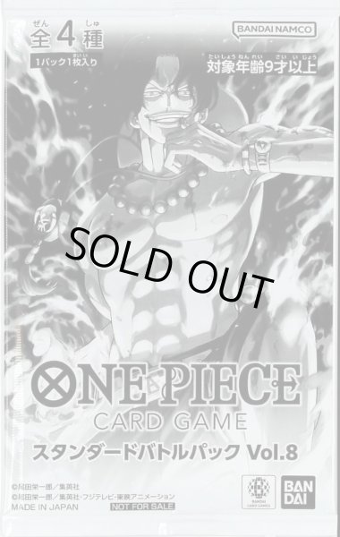 画像1: スタンダードバトルパック Vol.8『未開封』 (1)
