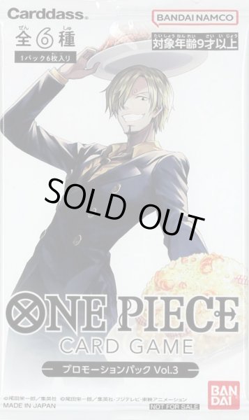 画像1: プロモーションパック Vol.3『未開封』 (1)