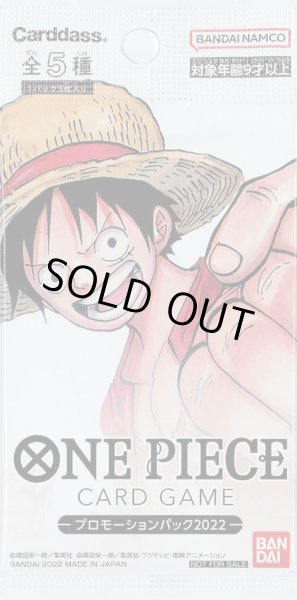 画像1: プロモーションパック2022『未開封』 (1)