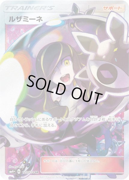 画像1: 【特価品】ルザミーネ【SR】 (1)