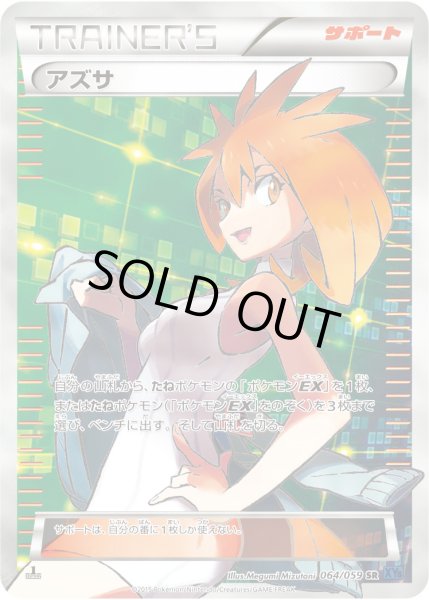画像1: アズサ【SR】 (1)