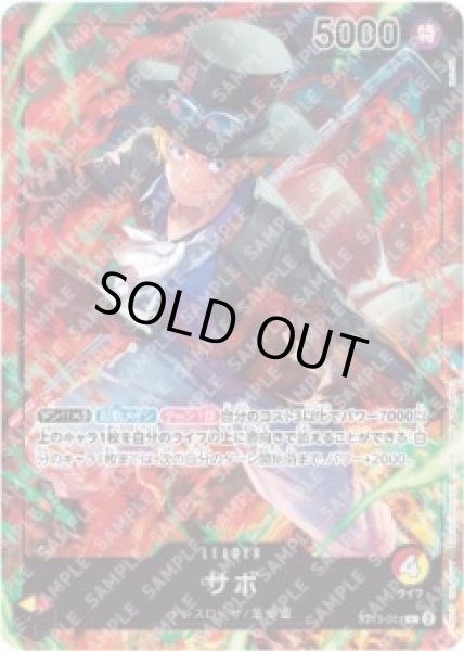 画像1: サボ【L】【赤/黄】《未開封》『セブンイレブンプロモ』 (1)