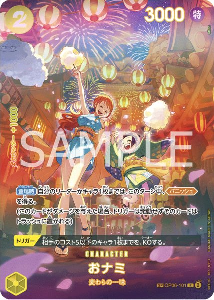 画像1: おナミ【SPカード】【パラレル】【黄】 (1)