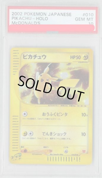 画像1: 《PSA10鑑定済》ピカチュウ【マクドナルド】【雷】≪eカード≫ (1)