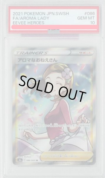 画像1: 《PSA10鑑定済》アロマなおねえさん【s6a】【サポート】 (1)