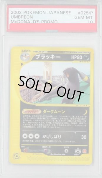 画像1: 《PSA10鑑定済》ブラッキー【マクドナルド】【悪】≪eカード≫ (1)