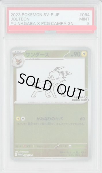 画像1: 《PSA9鑑定済》サンダース【PROMO】【雷】≪YU NAGABA≫ (1)