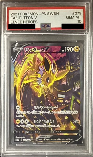 画像1: 《PSA10鑑定済》サンダースV【SA】【雷】 (1)
