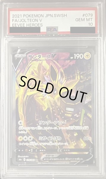 画像1: 《PSA10鑑定済》サンダースV【SA】【雷】 (1)