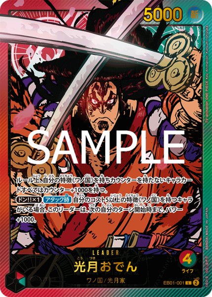 画像1: 光月おでん【L】【SPカード】【パラレル】【赤/緑】 (1)