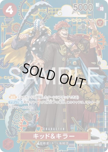 画像1: キッド&キラー【SPカード】【パラレル】【赤】 (1)