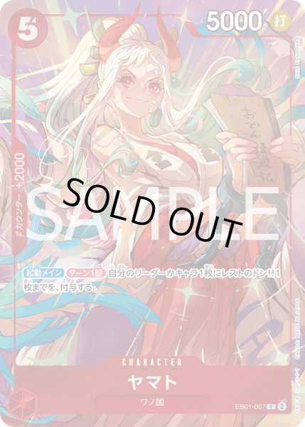 画像1: ヤマト【C】【プロモ】【赤】 (1)