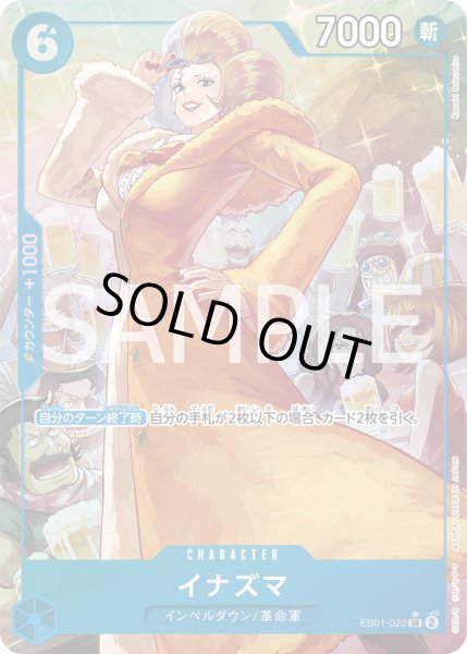 画像1: 【美品特価】イナズマ【SR】【パラレル】【青】 (1)
