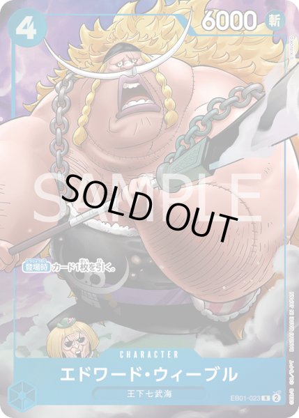 画像1: エドワード・ウィーブル【R】【プロモ】【青】 (1)