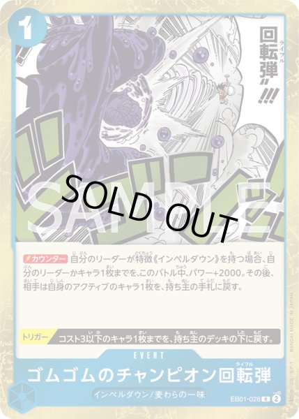 画像1: ゴムゴムのチャンピオン回転弾【R】【青】 (1)
