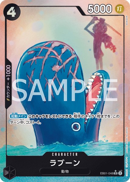 画像1: ラブーン【SR】【パラレル】【黒】 (1)