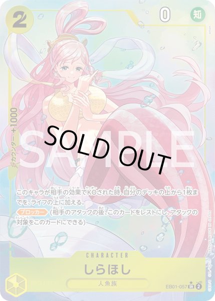 画像1: 【特価品】しらほし【SR】【パラレル】【黄】 (1)