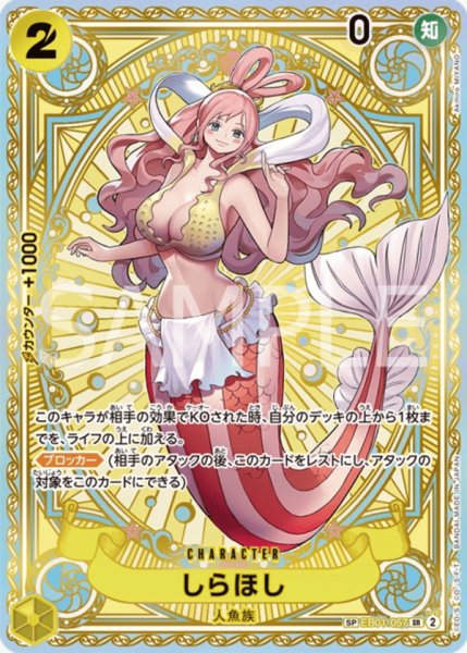 画像1: しらほし【SPカード】【パラレル】【黄】 (1)