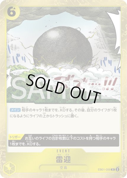 画像1: 雷迎【R】【黄】 (1)