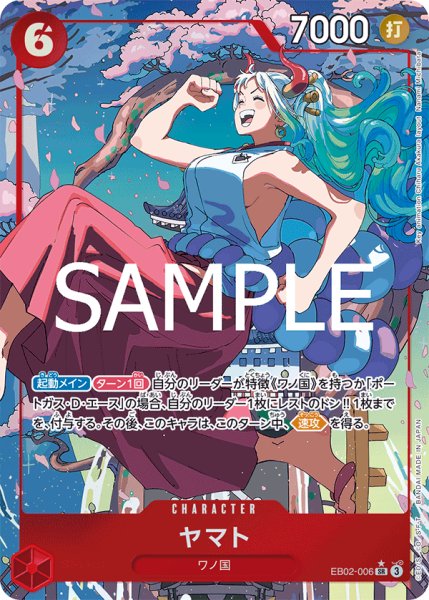 画像1: ヤマト【SR】【パラレル】【赤】 (1)