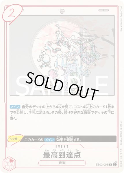 画像1: 最高到達点【R】【赤】 (1)