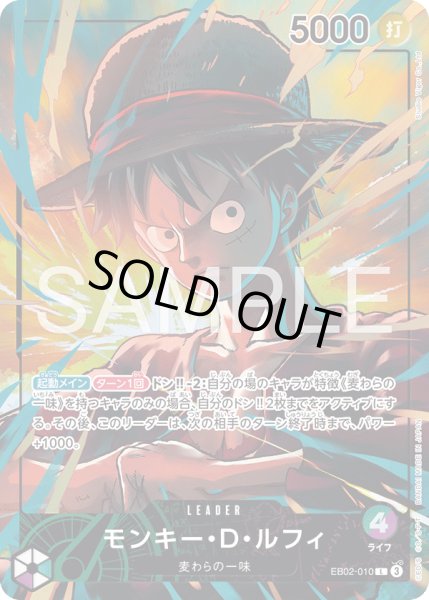 画像1: モンキー・D・ルフィ【L】【プロモ】【緑/紫】 (1)