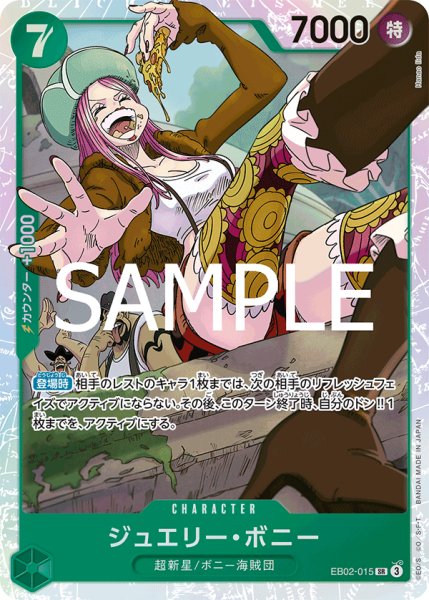 画像1: ジュエリー・ボニー【SR】【緑】 (1)