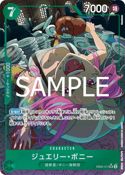 画像1: ジュエリー・ボニー【SR】【パラレル】【緑】 (1)