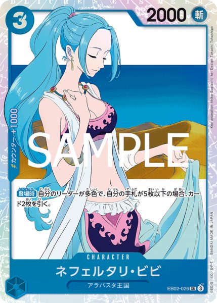 画像1: ネフェルタリ・ビビ【SR】【青】 (1)