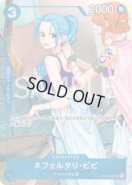 画像1: ネフェルタリ・ビビ【SR】【プロモ】【青】 (1)