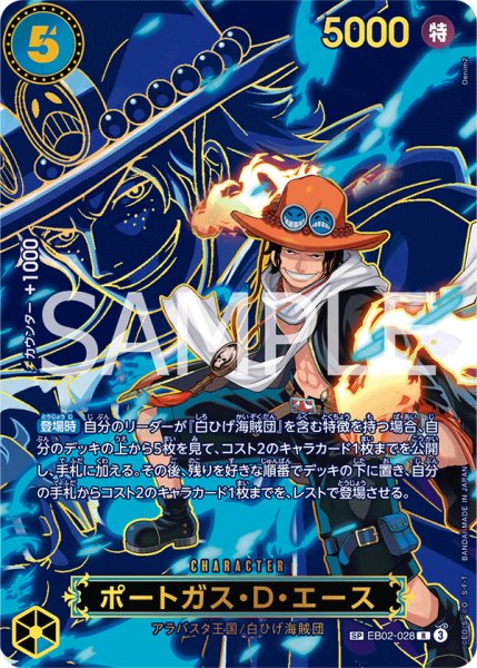 画像1: ポートガス・D・エース【SPカード】【パラレル】【青】 (1)