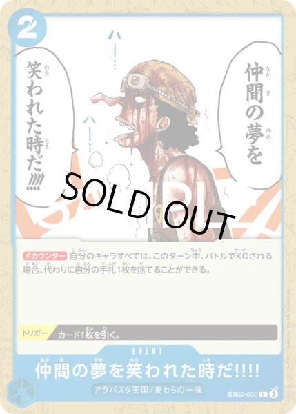 画像1: 仲間の夢を笑われた時だ!!!!【C】【青】 (1)