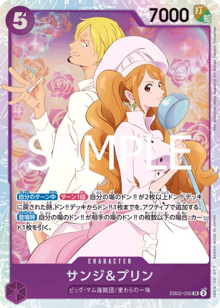 画像1: サンジ&プリン【SR】【紫】 (1)