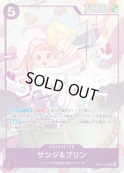 画像1: サンジ&プリン【SR】【紫】 (1)