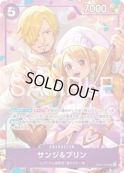 画像1: サンジ&プリン【SR】【プロモ】【紫】 (1)