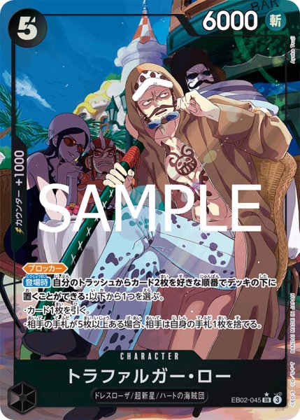 画像1: トラファルガー・ロー【SR】【パラレル】【黒】 (1)