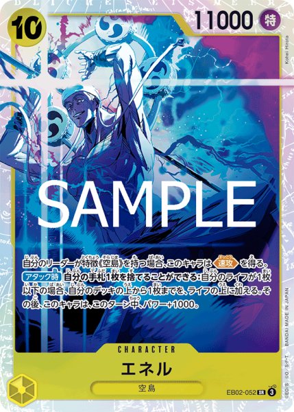 画像1: エネル【SR】【黄】 (1)