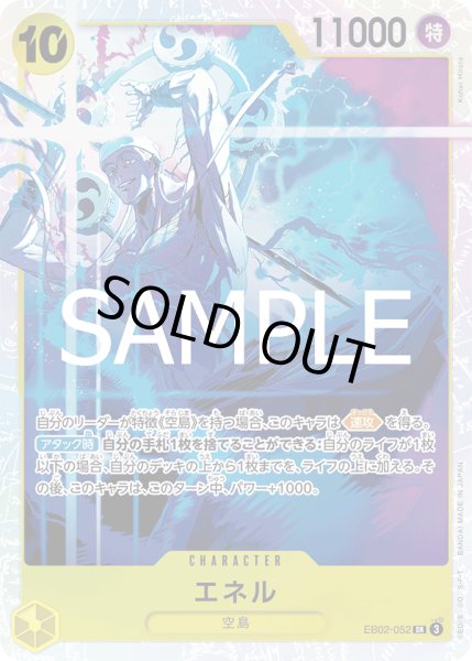 画像1: エネル【SR】【黄】 (1)