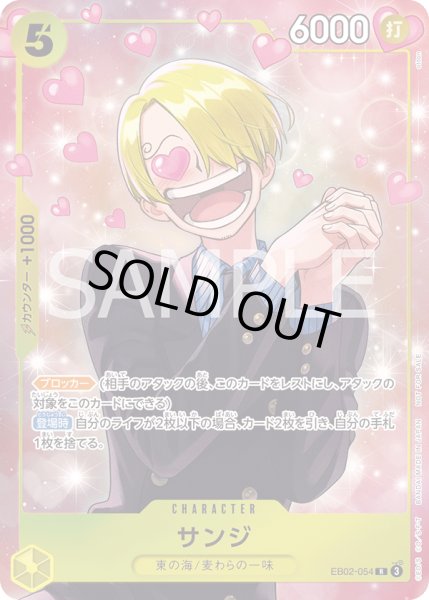 画像1: サンジ【R】【プロモ】【黄】 (1)