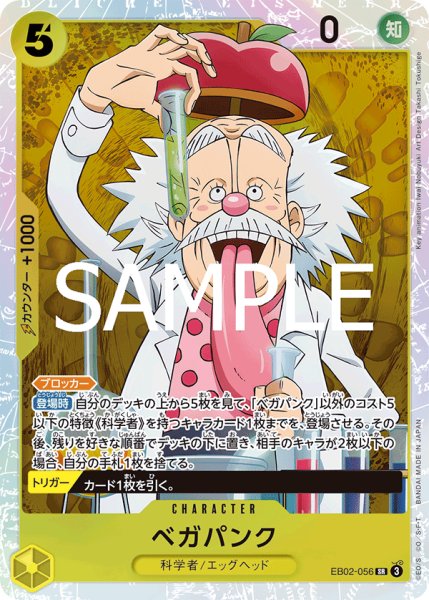 画像1: ベガパンク【SR】【黄】 (1)