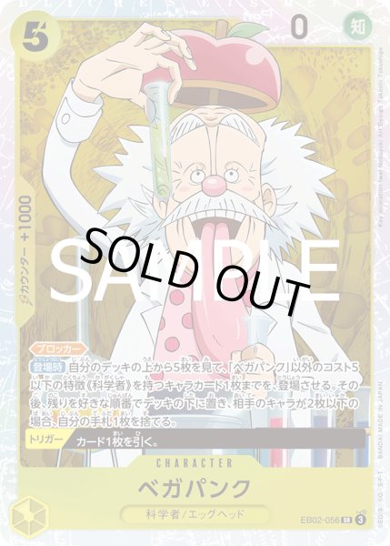 画像1: ベガパンク【SR】【黄】 (1)