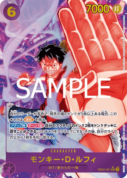 画像1: モンキー・D・ルフィ【SEC】【パラレル】【紫】 (1)