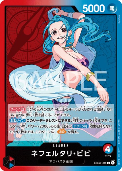 画像1: ネフェルタリ・ビビ【L】【赤/青】 (1)