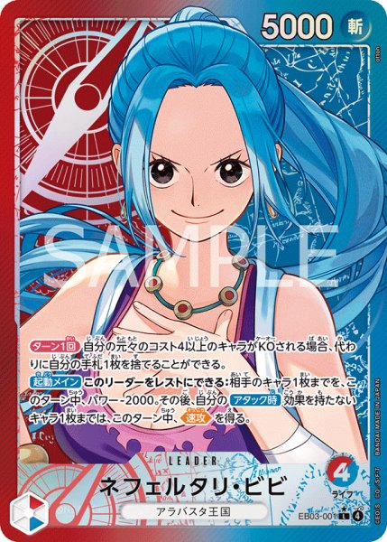 画像1: ネフェルタリ・ビビ【L】【リーダーパラレル】【赤/青】 (1)