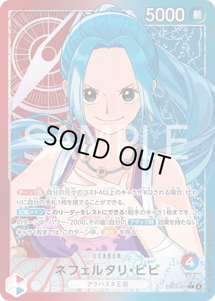 画像1: ネフェルタリ・ビビ【L】【リーダーパラレル】【赤/青】 (1)