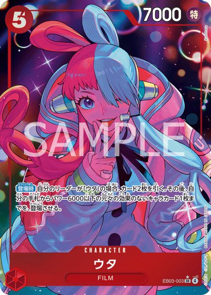 画像1: ウタ【SR】【パラレル】【赤】 (1)