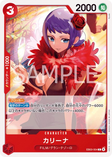 画像1: カリーナ【C】【赤】 (1)